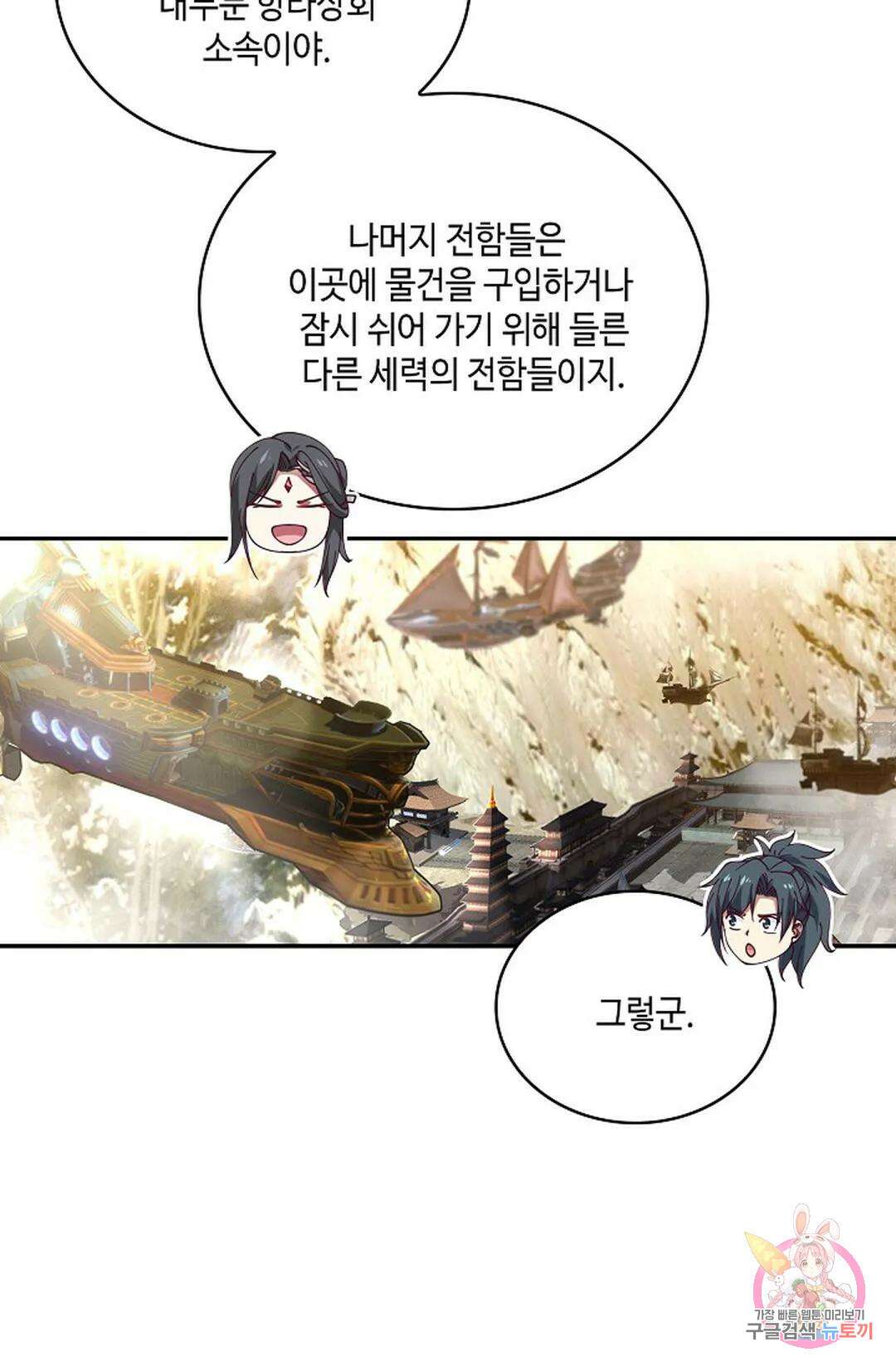 무련전봉 754화 10