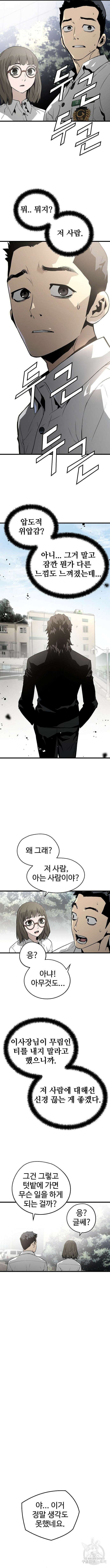 브레이커 : 이터널 포스 36화 3