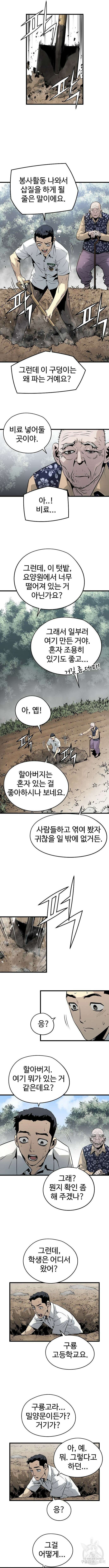 브레이커 : 이터널 포스 36화 4