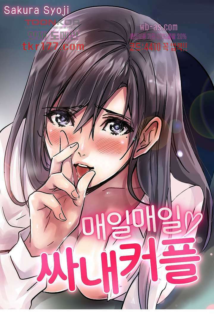 매일매일 싸내커플 56화 1