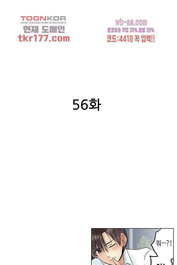 매일매일 싸내커플 56화 2