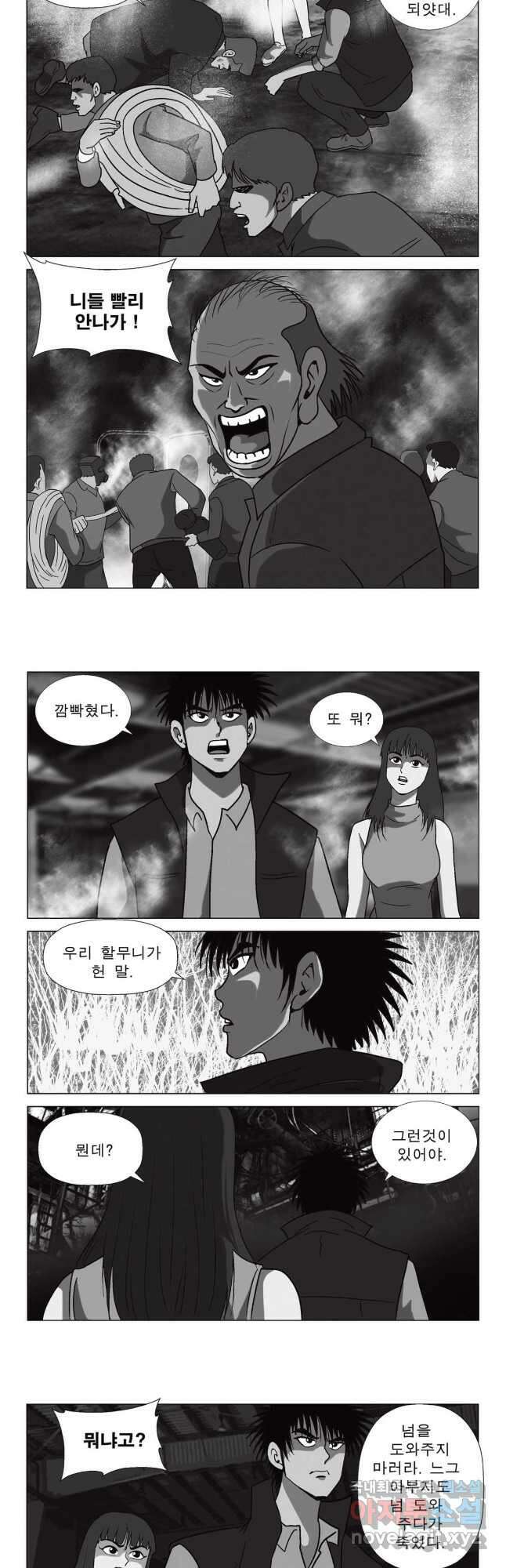 고행석 악질의 전설 5탄 정복자 54화(완결) 2