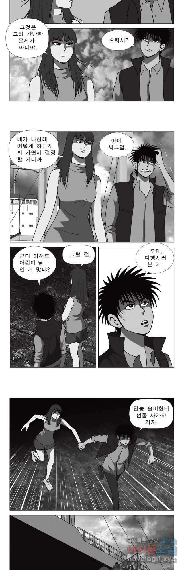 고행석 악질의 전설 5탄 정복자 54화(완결) 5