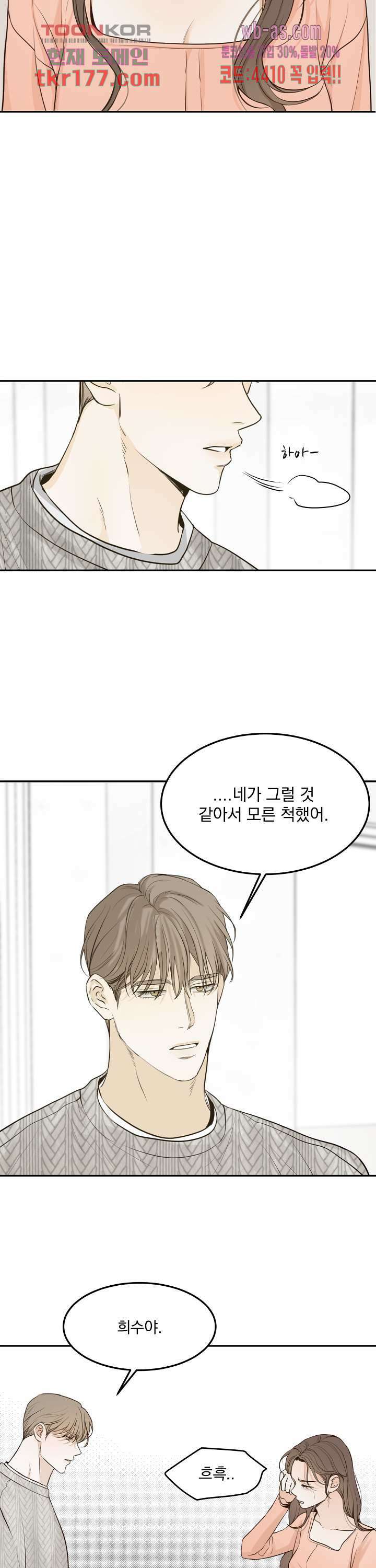 내 침대로 오는 남자들 42화 2