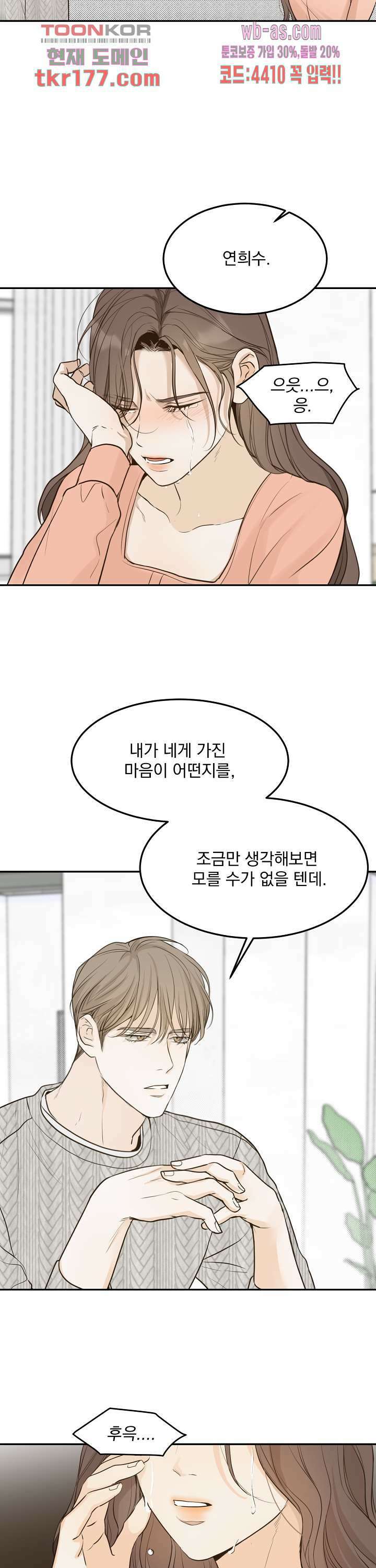 내 침대로 오는 남자들 42화 3