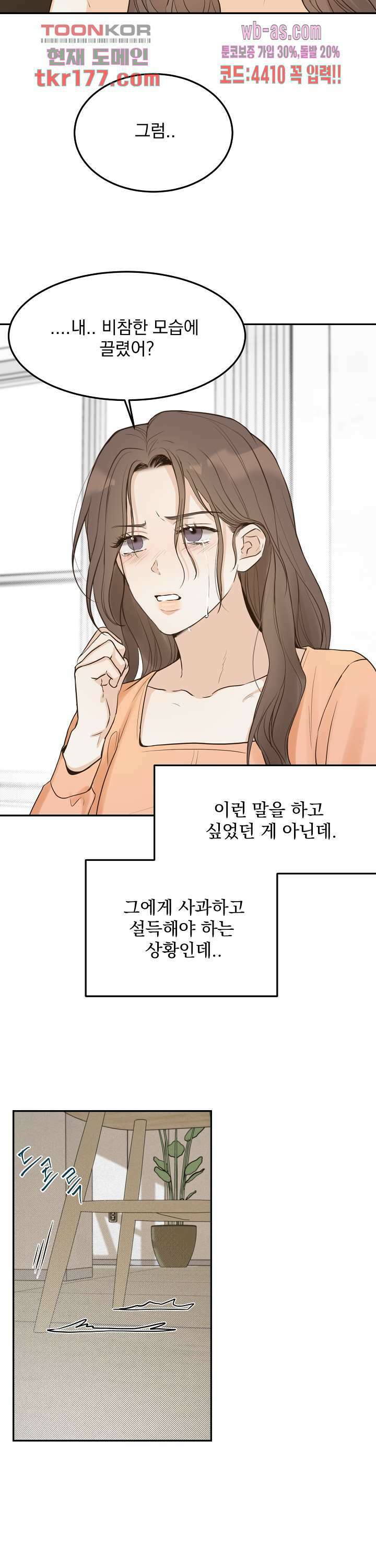 내 침대로 오는 남자들 42화 4