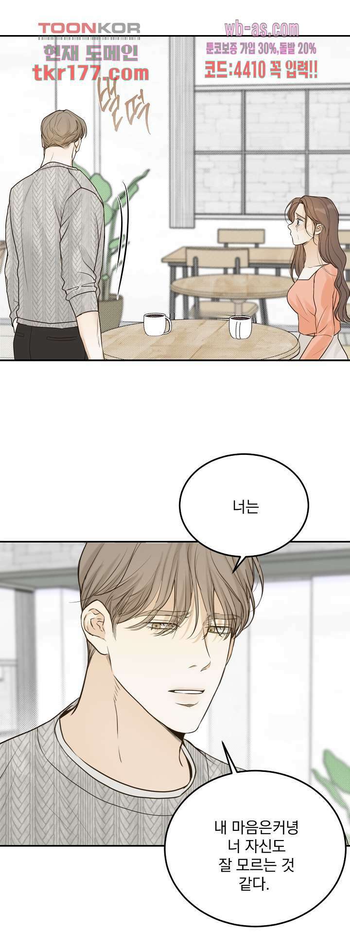 내 침대로 오는 남자들 42화 5