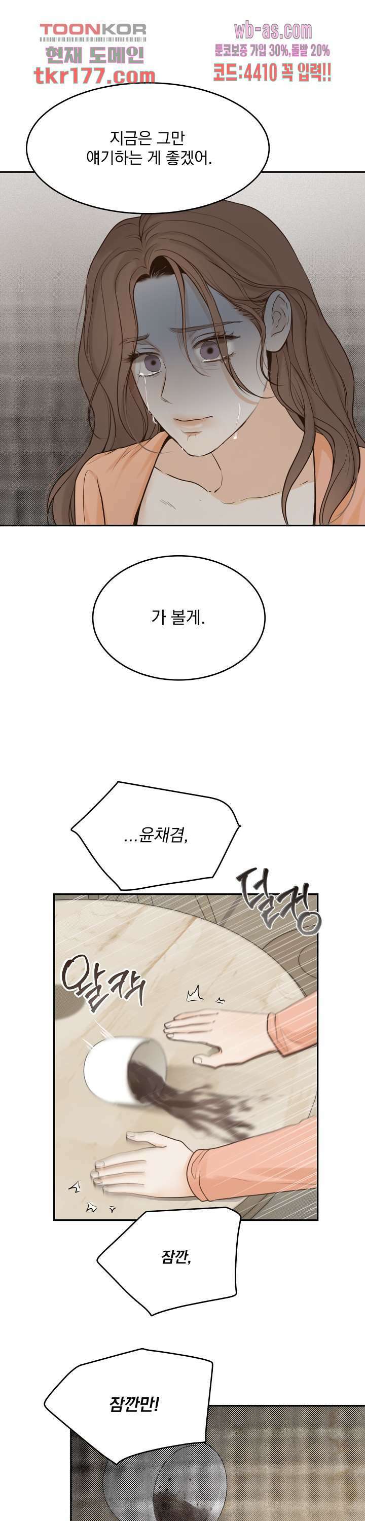 내 침대로 오는 남자들 42화 6