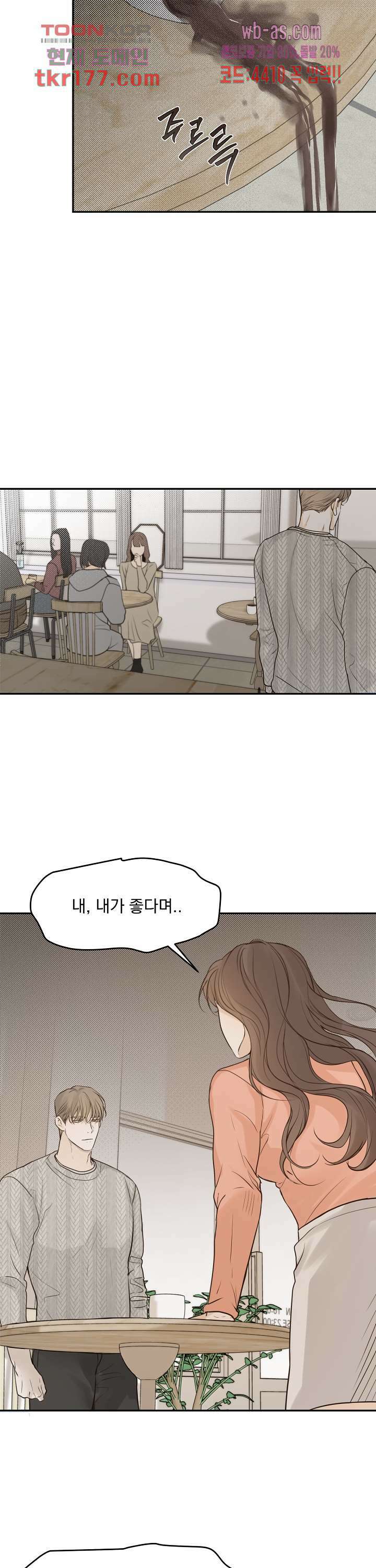 내 침대로 오는 남자들 42화 7