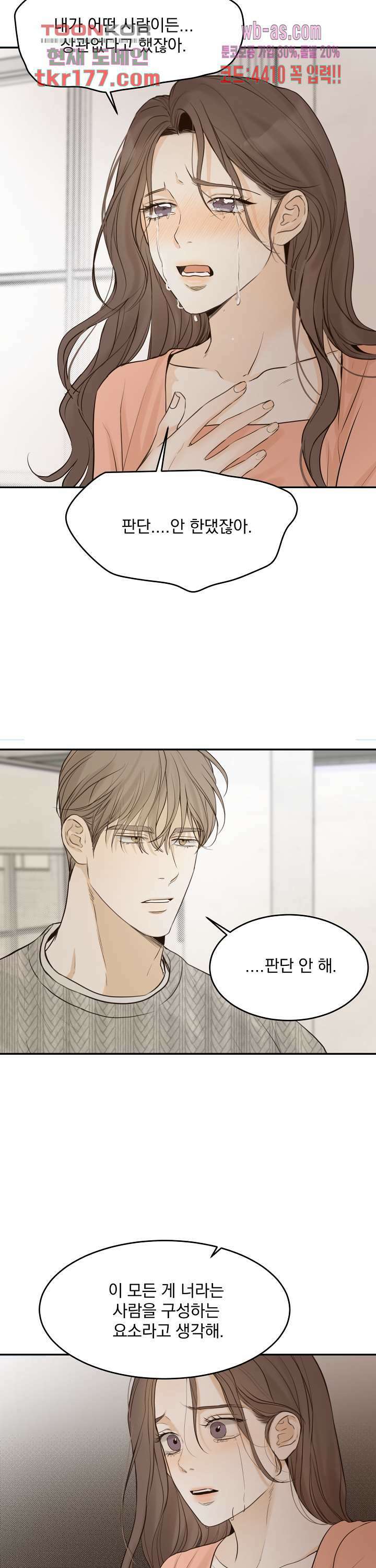 내 침대로 오는 남자들 42화 8
