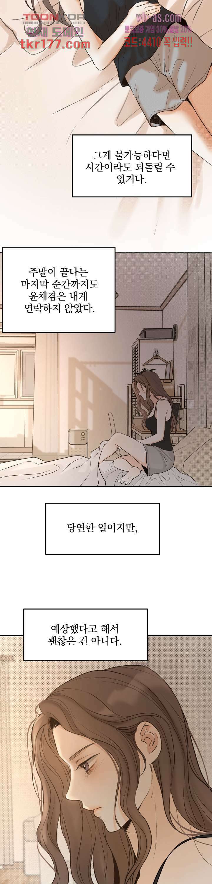 내 침대로 오는 남자들 42화 12