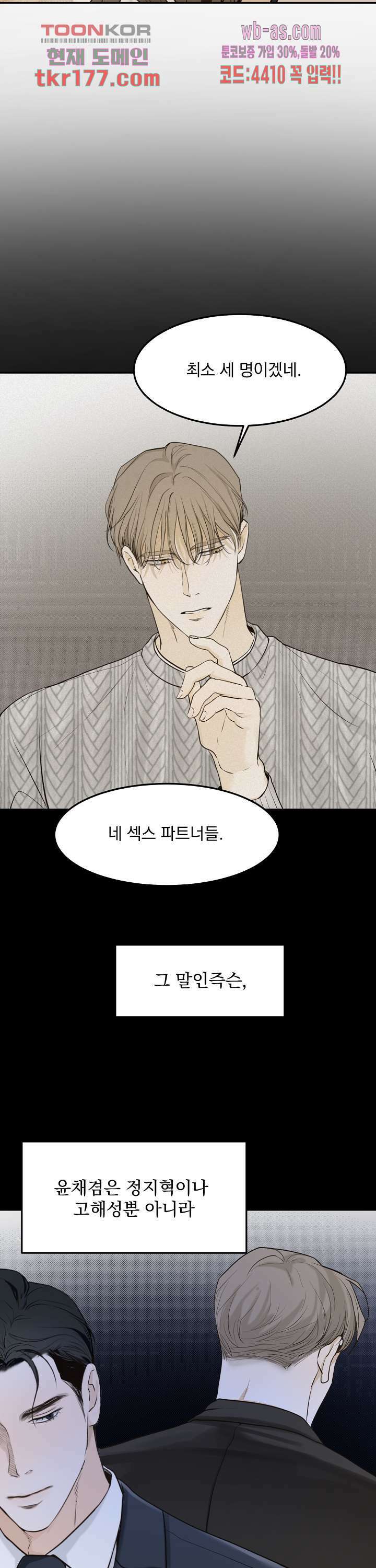 내 침대로 오는 남자들 42화 13