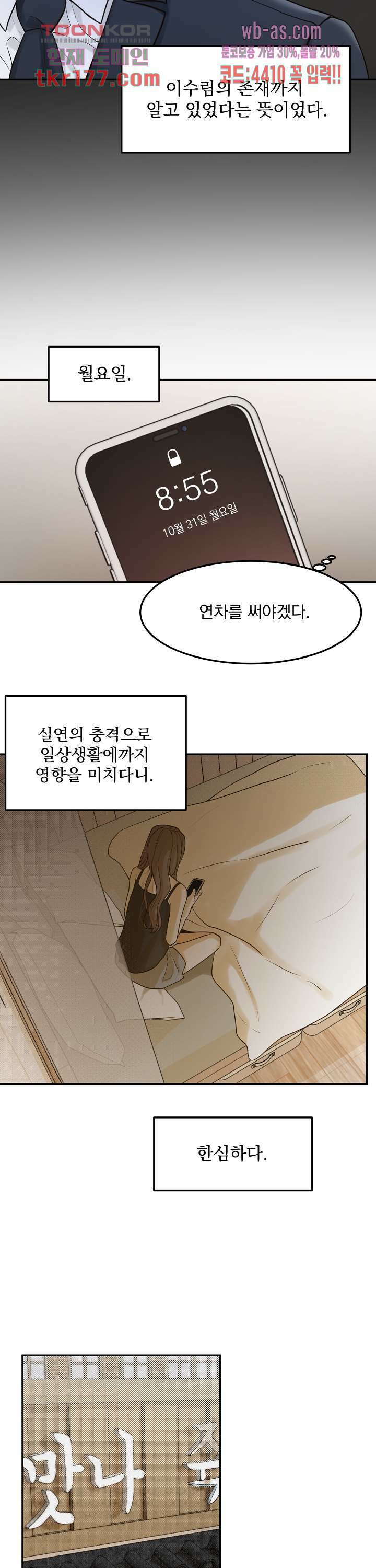 내 침대로 오는 남자들 42화 14