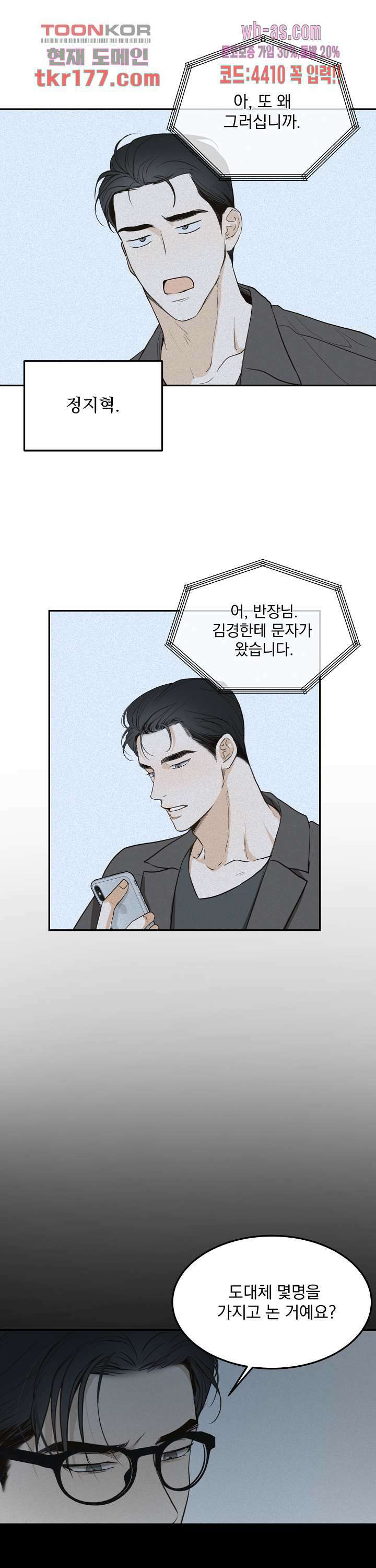 내 침대로 오는 남자들 42화 17