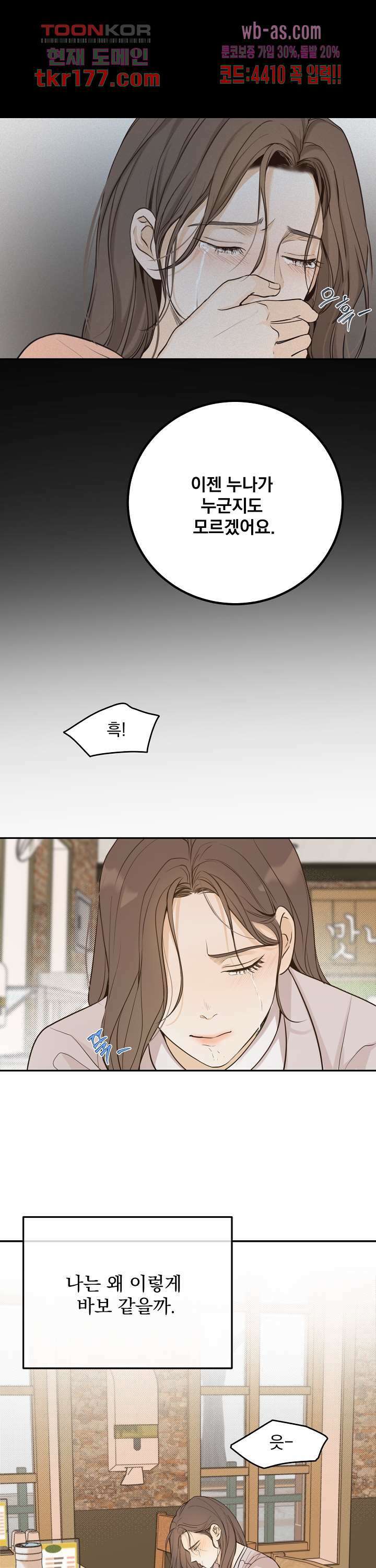내 침대로 오는 남자들 42화 18