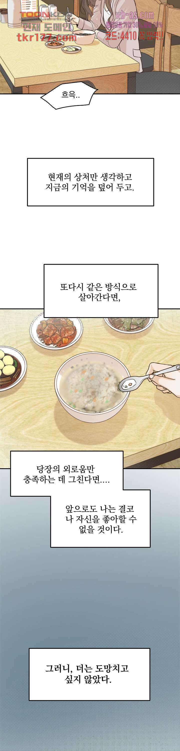 내 침대로 오는 남자들 42화 19