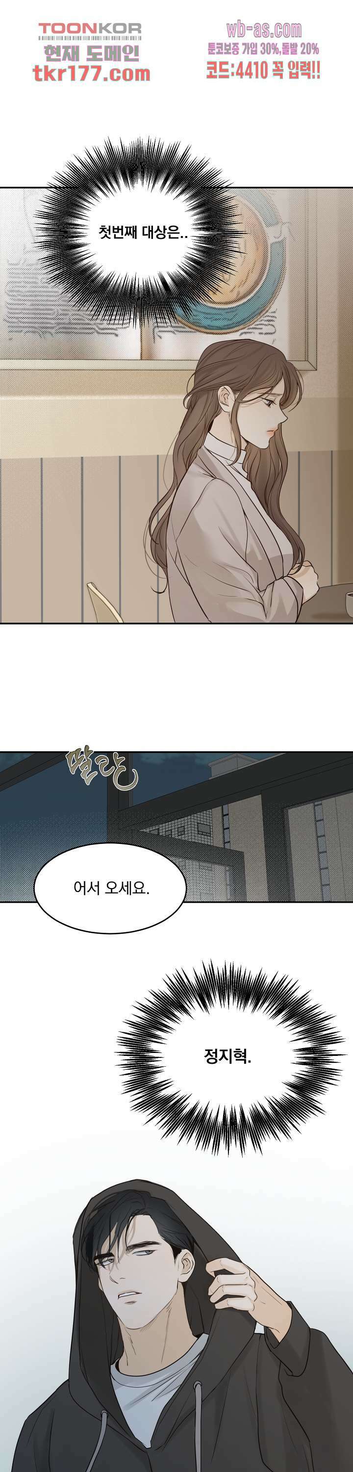 내 침대로 오는 남자들 42화 21