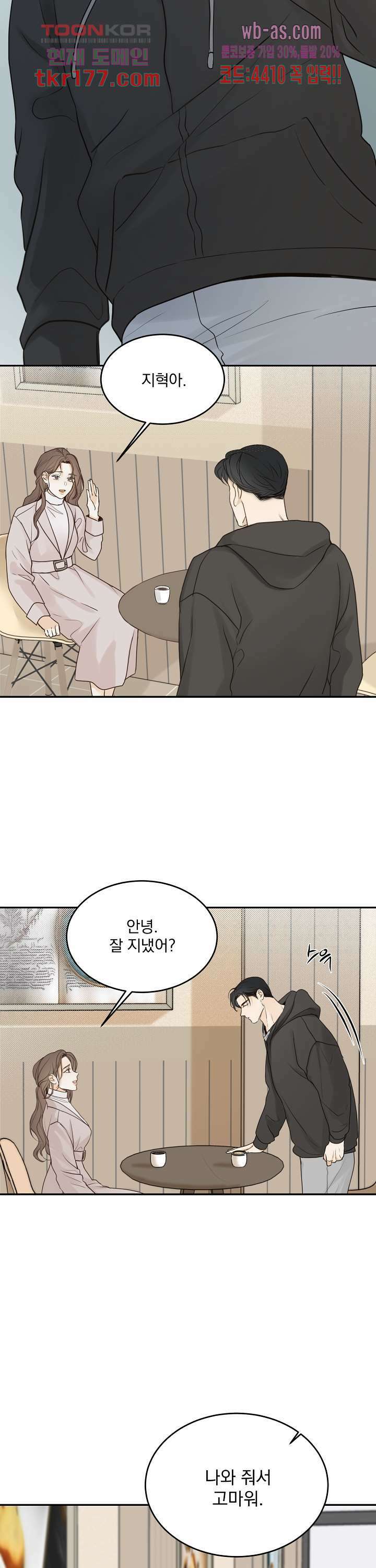 내 침대로 오는 남자들 42화 22