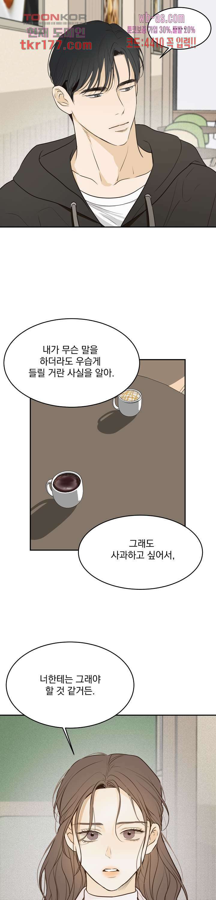 내 침대로 오는 남자들 42화 23