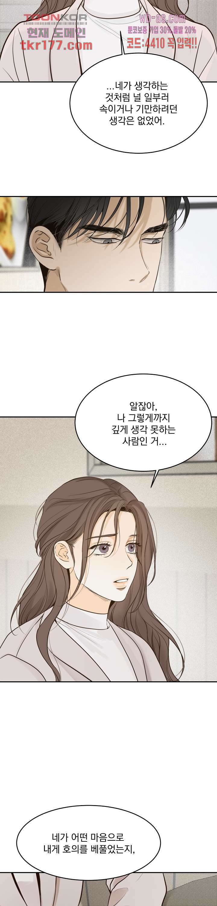 내 침대로 오는 남자들 42화 24