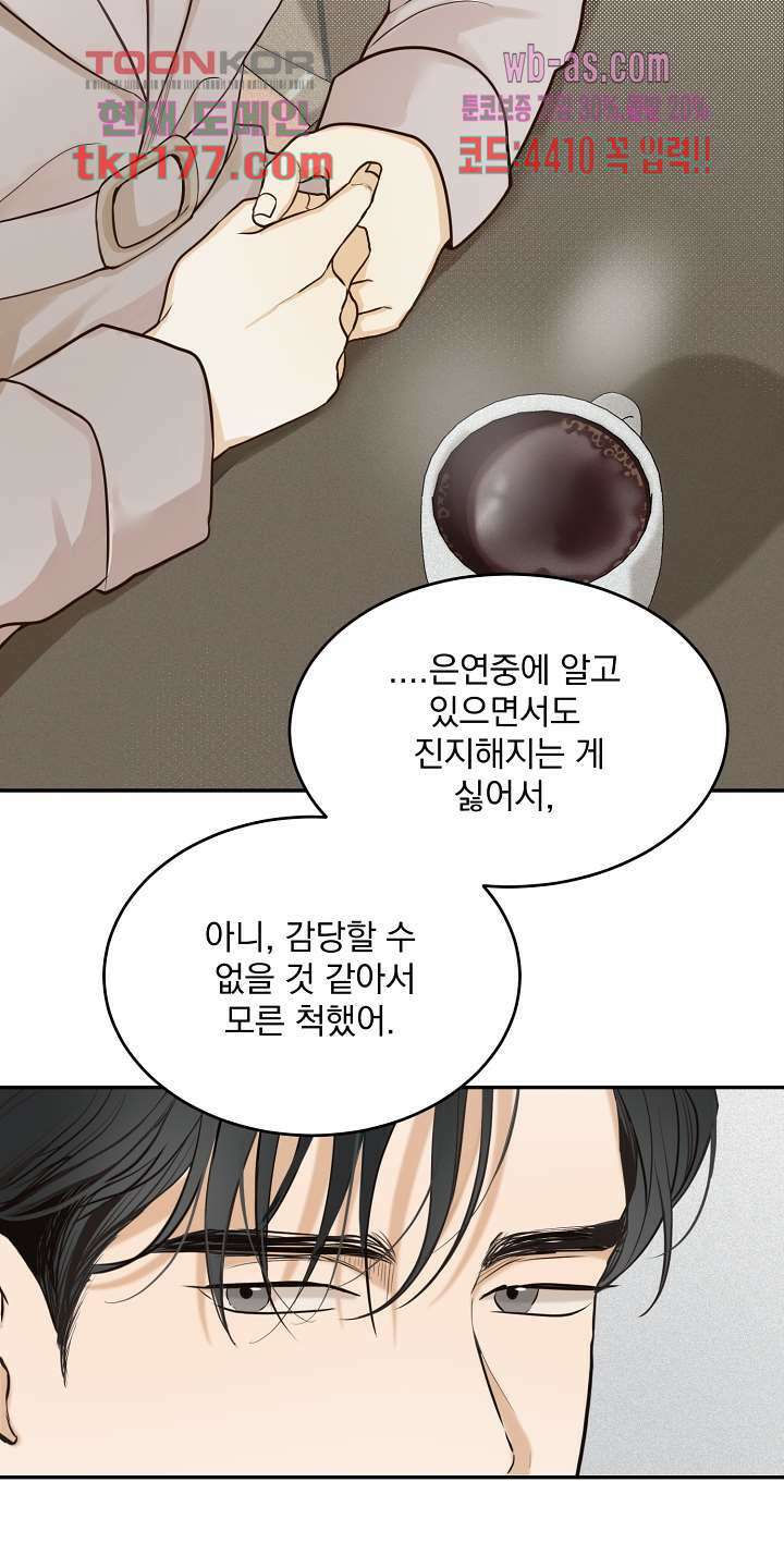 내 침대로 오는 남자들 42화 25