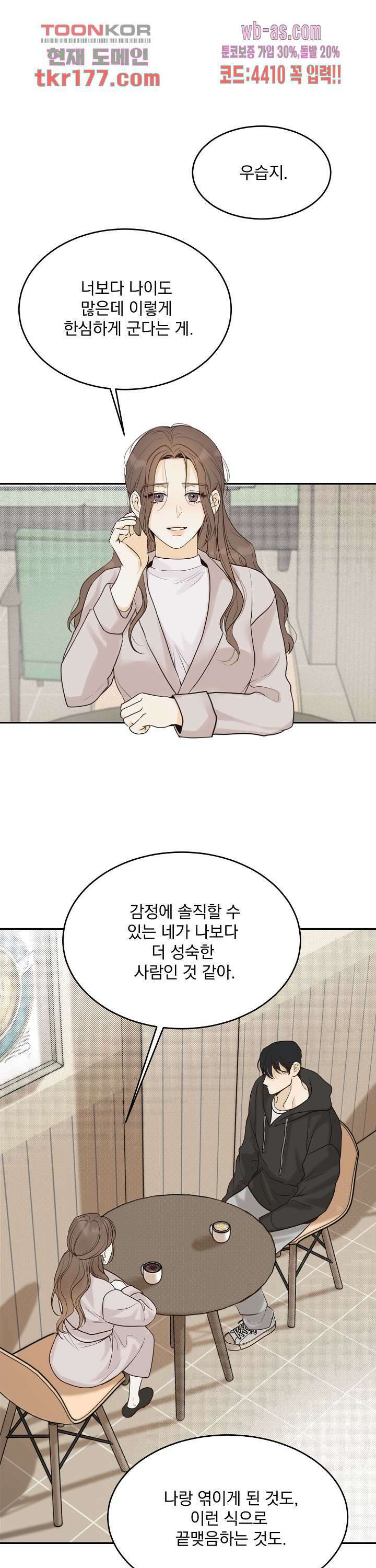 내 침대로 오는 남자들 42화 26