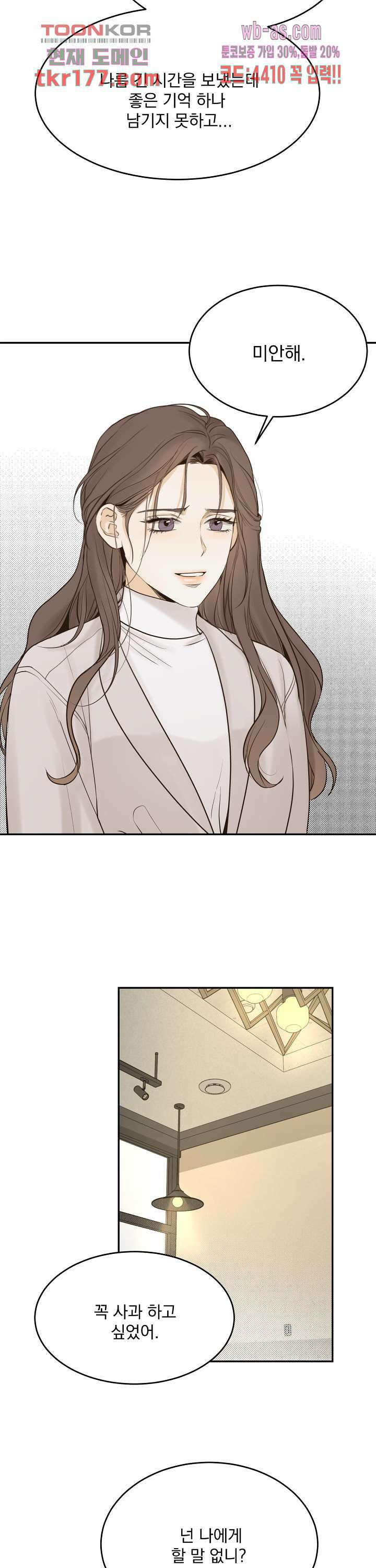 내 침대로 오는 남자들 42화 27