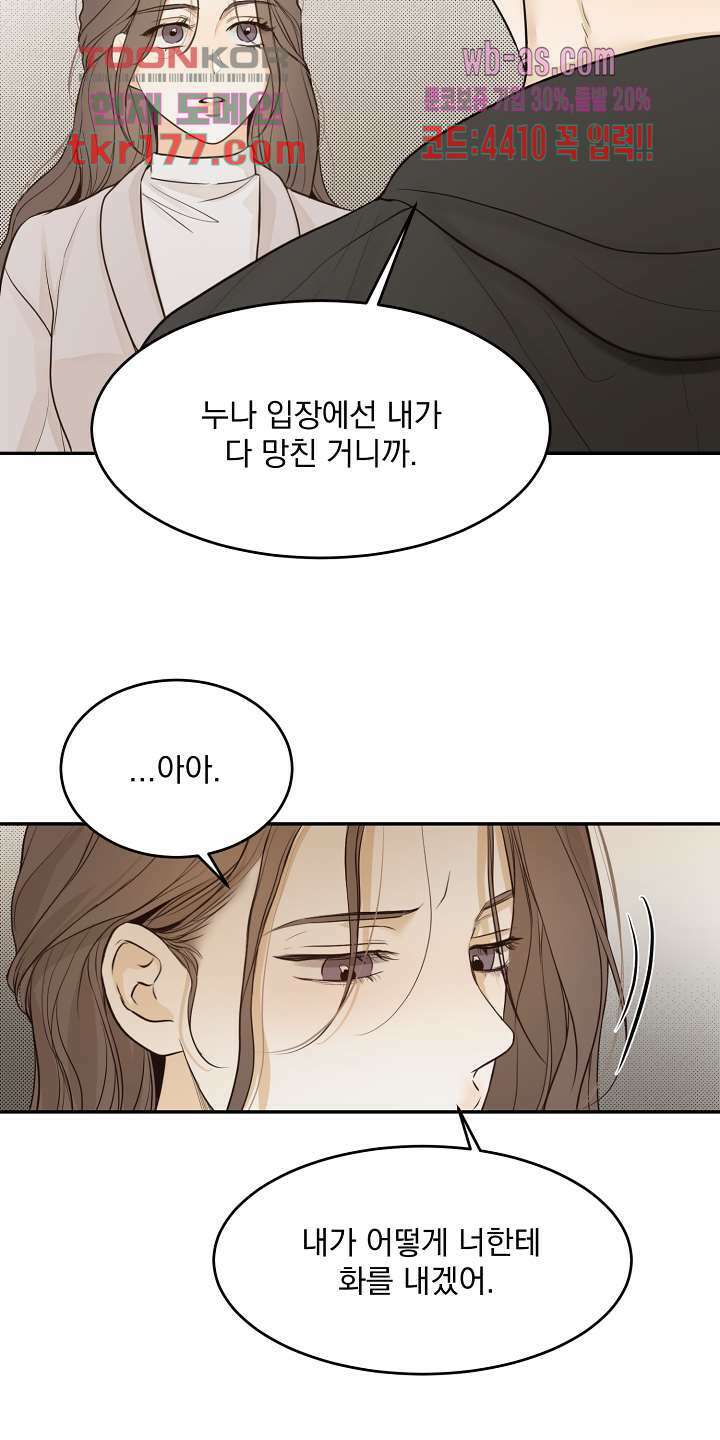 내 침대로 오는 남자들 42화 30