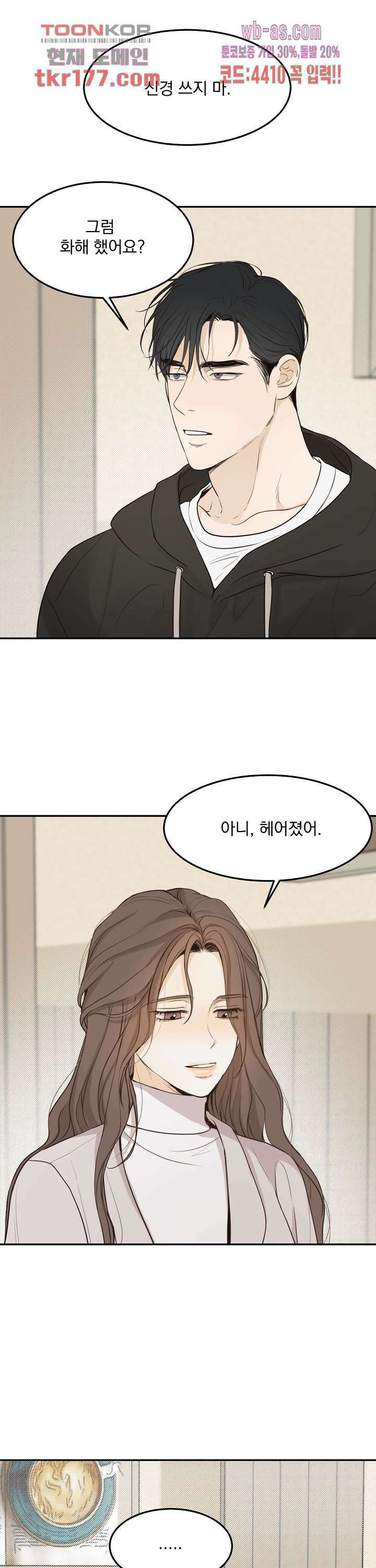 내 침대로 오는 남자들 42화 31