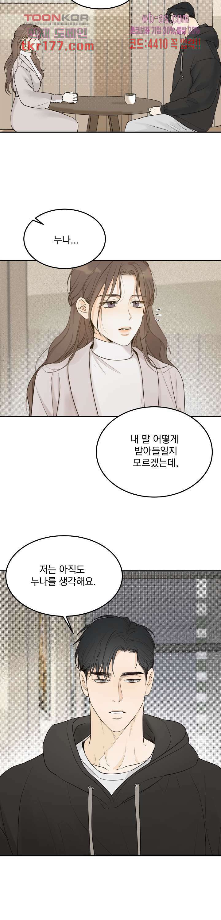 내 침대로 오는 남자들 42화 32