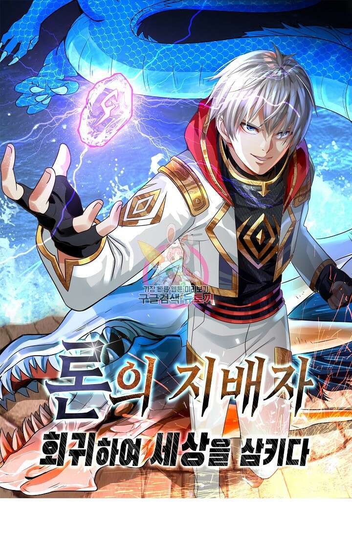 론의 지배자: 회귀하여 세상을 삼키다 178화 1