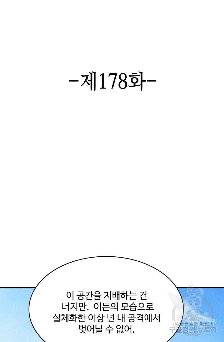 론의 지배자: 회귀하여 세상을 삼키다 178화 2