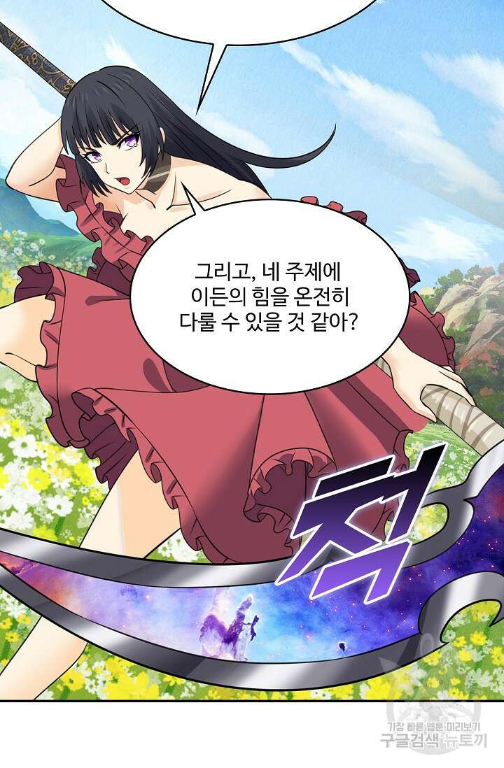 론의 지배자: 회귀하여 세상을 삼키다 178화 3