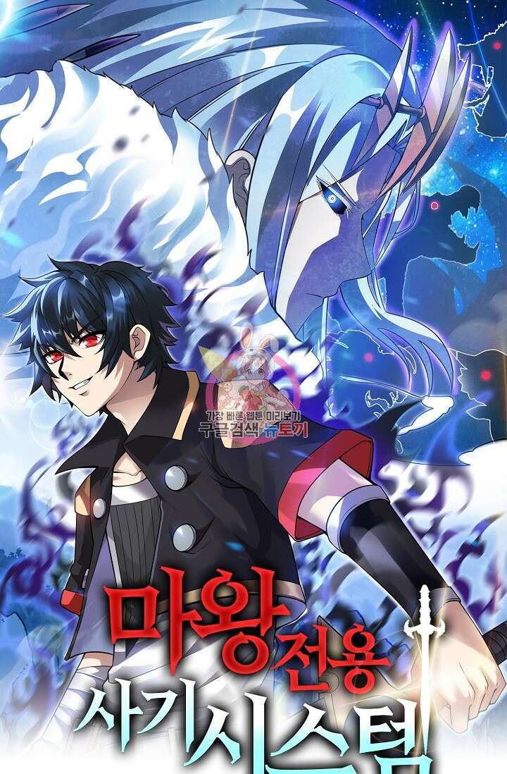 마왕 전용 사기 시스템 13화 1