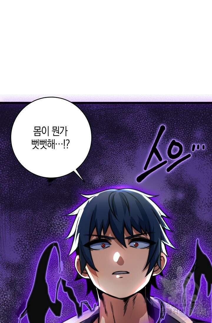 마왕 전용 사기 시스템 13화 3