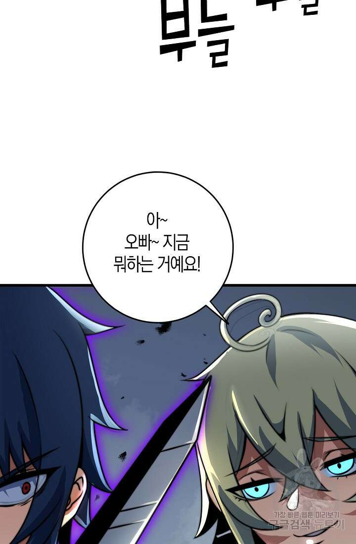 마왕 전용 사기 시스템 13화 6