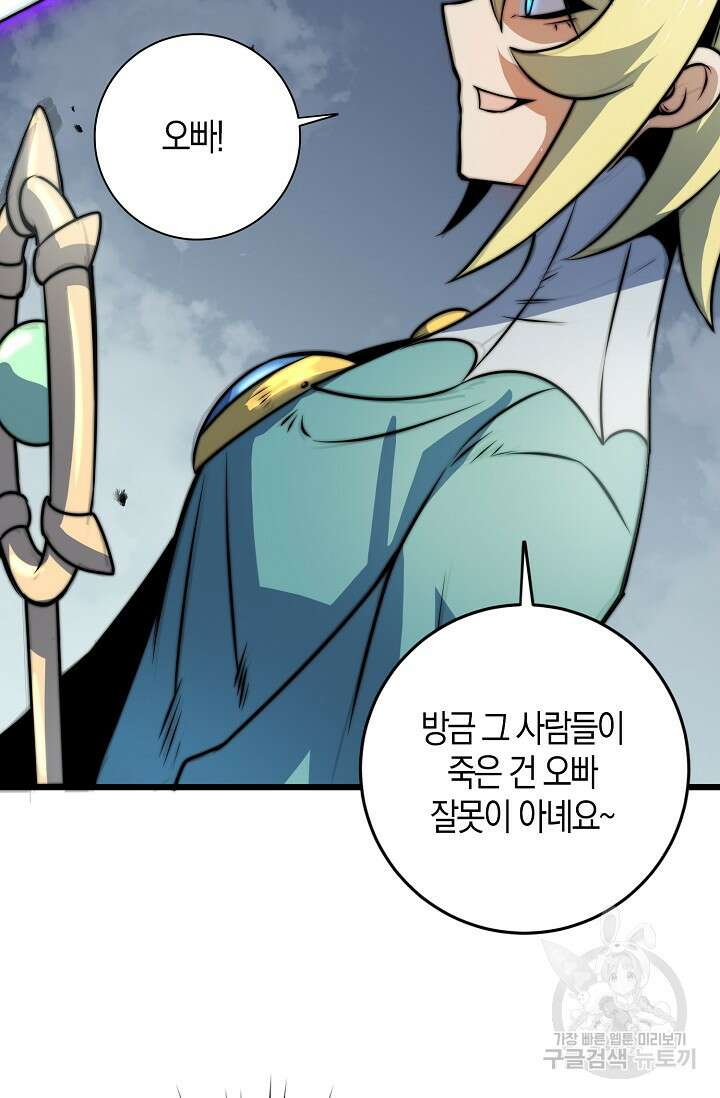 마왕 전용 사기 시스템 13화 8