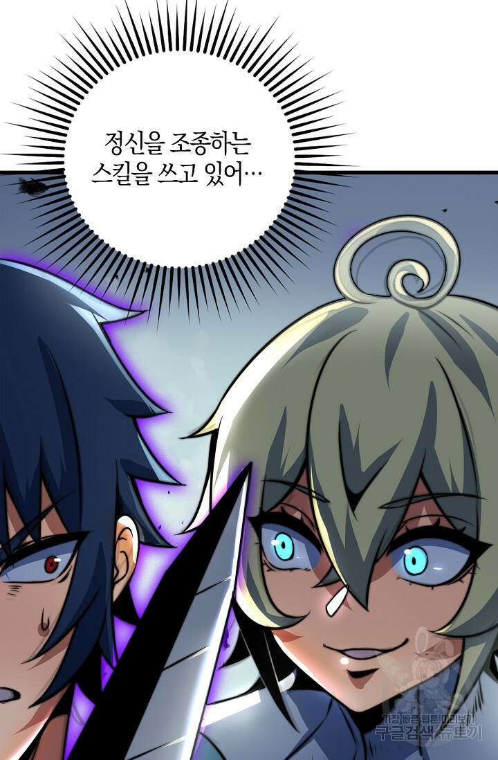 마왕 전용 사기 시스템 13화 9