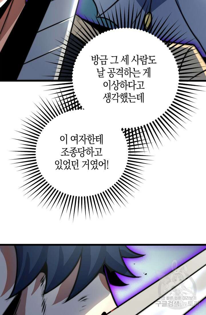 마왕 전용 사기 시스템 13화 10