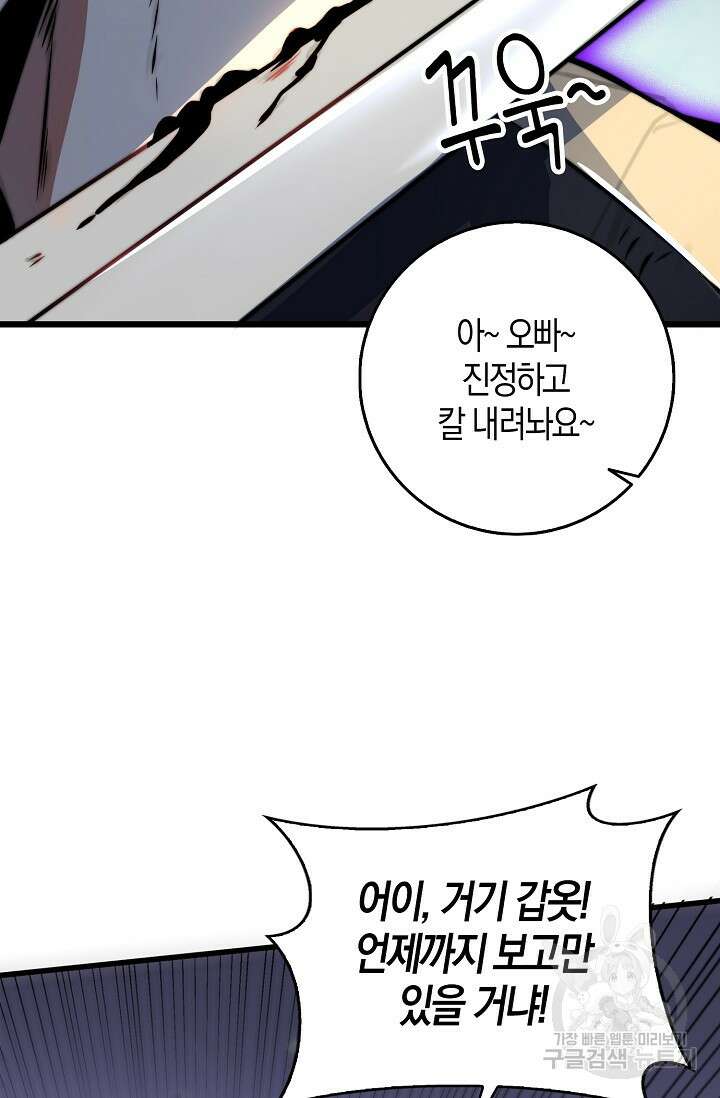 마왕 전용 사기 시스템 13화 11
