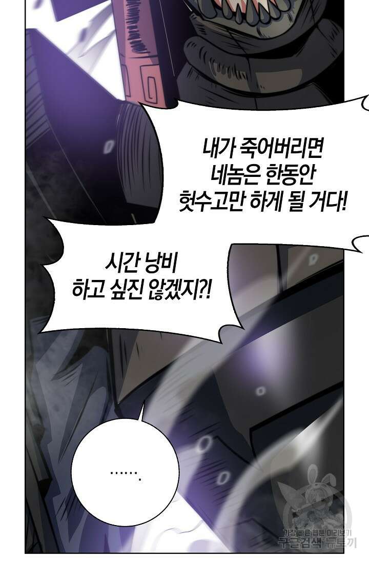 마왕 전용 사기 시스템 13화 14