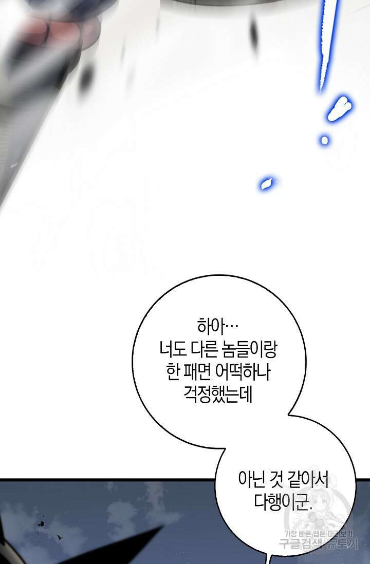 마왕 전용 사기 시스템 13화 19