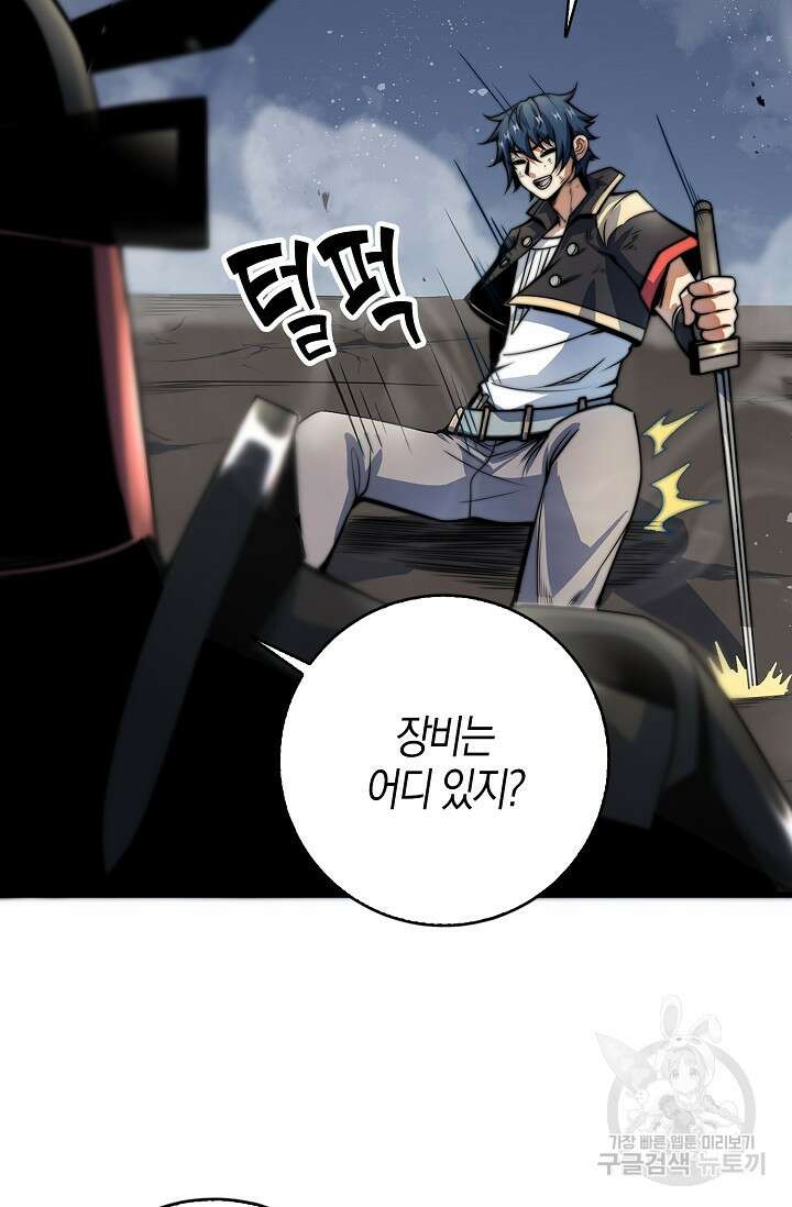 마왕 전용 사기 시스템 13화 20
