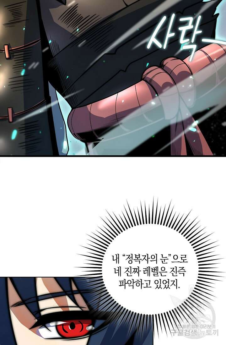 마왕 전용 사기 시스템 13화 23