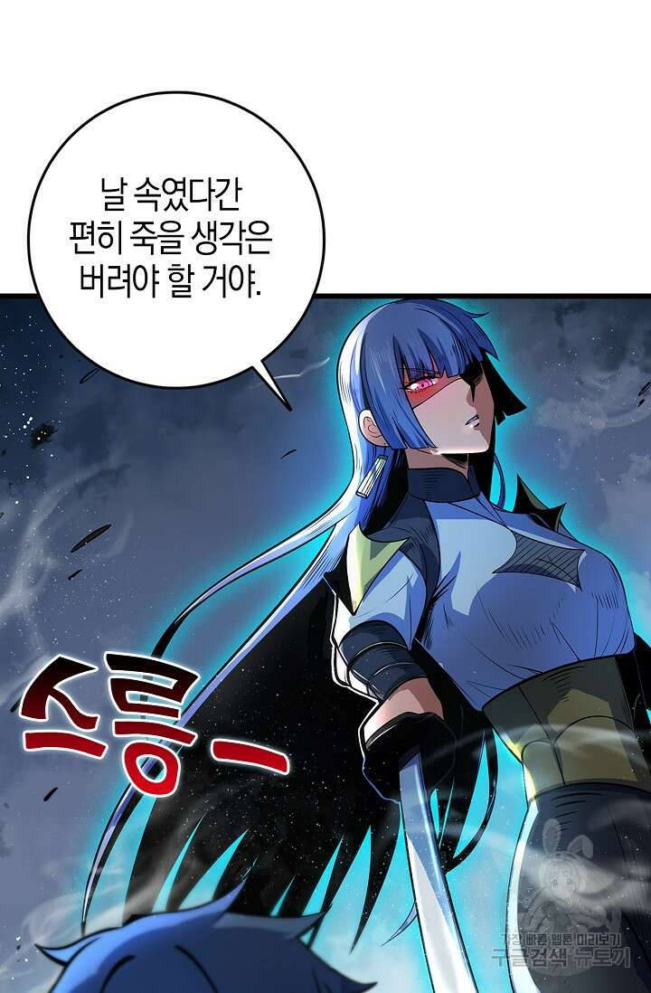 마왕 전용 사기 시스템 13화 27