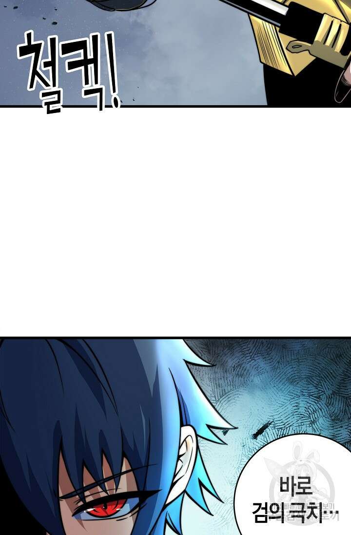 마왕 전용 사기 시스템 13화 32