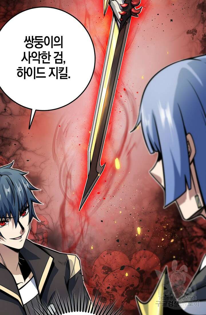 마왕 전용 사기 시스템 13화 34