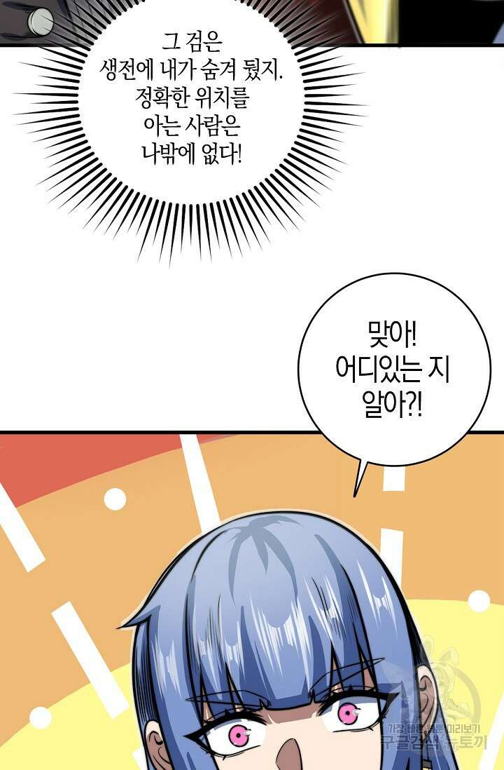 마왕 전용 사기 시스템 13화 35