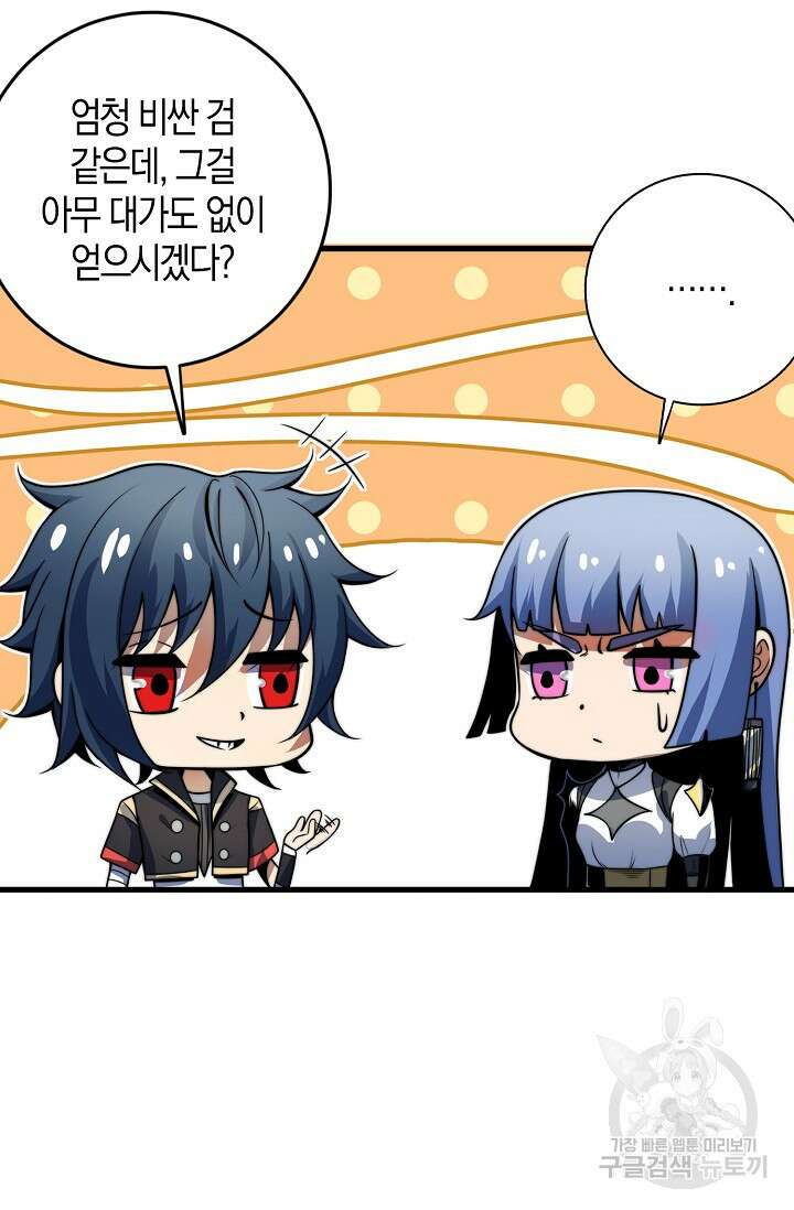 마왕 전용 사기 시스템 13화 37