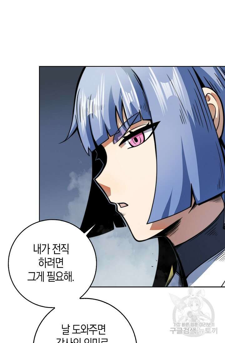 마왕 전용 사기 시스템 13화 38